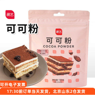 展艺可可粉100g碱化巧克力提拉米苏蛋糕咖啡雪花酥家用烘焙冲饮
