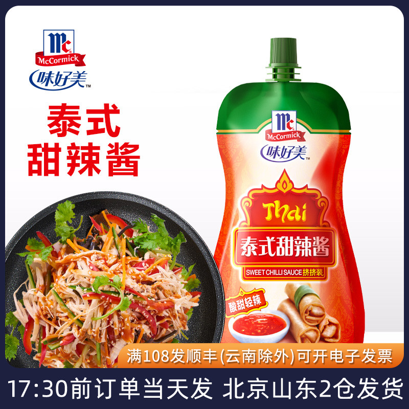 味好美泰式甜辣酱挤挤装炸鸡蘸酱