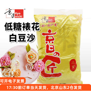 京日低糖白豆沙500g韩式蛋糕裱花水性扁豆泥冰皮月饼家用烘焙馅料