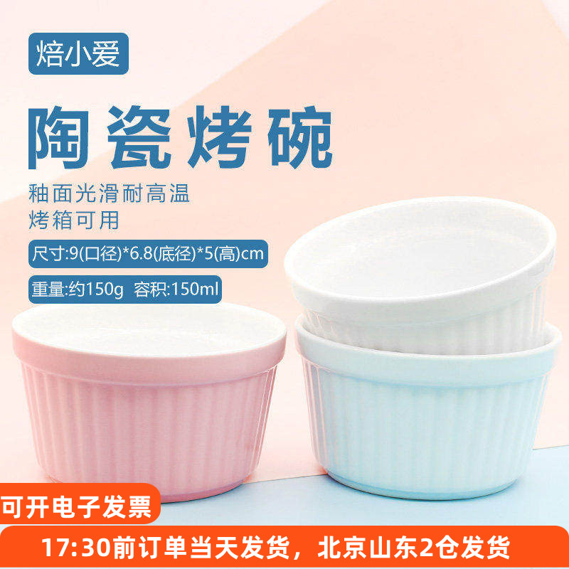舒芙蕾烤碗陶瓷烘焙模具布丁杯图片