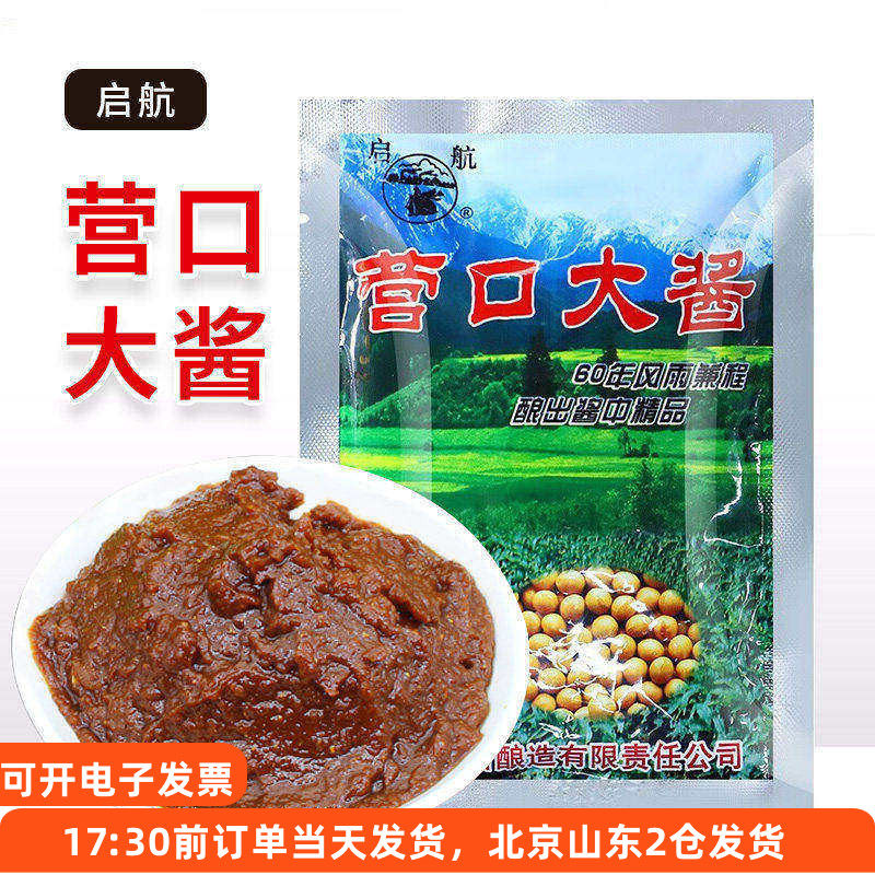 启航营口大酱150g辽宁东北黄豆酱农家蘸酱大豆酱原味家用袋装正宗