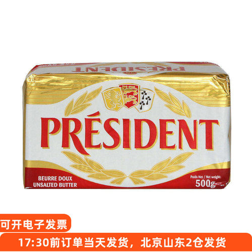 总统500g法国进口动物性黄油块