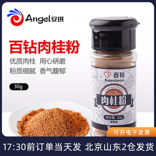 百钻肉桂粉30g 桂皮玉桂姜饼屋食用咖啡专用烹饪香料调料烘焙材料