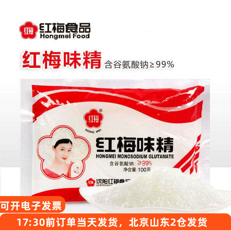 红梅味精家用增鲜提味调味料小包图片