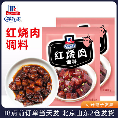 味好美红烧肉排骨酱汁调料包