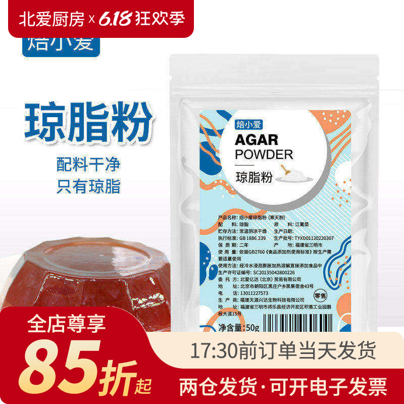 焙小爱食用琼脂粉 食品级寒天粉果冻布丁冻粉露楚专用材料糖葫芦