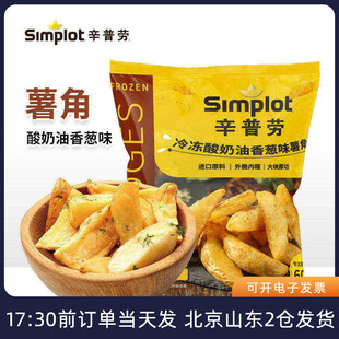 辛普劳香脆酸奶油香葱味薯角冷冻空气炸锅油炸早餐半成品食材速食