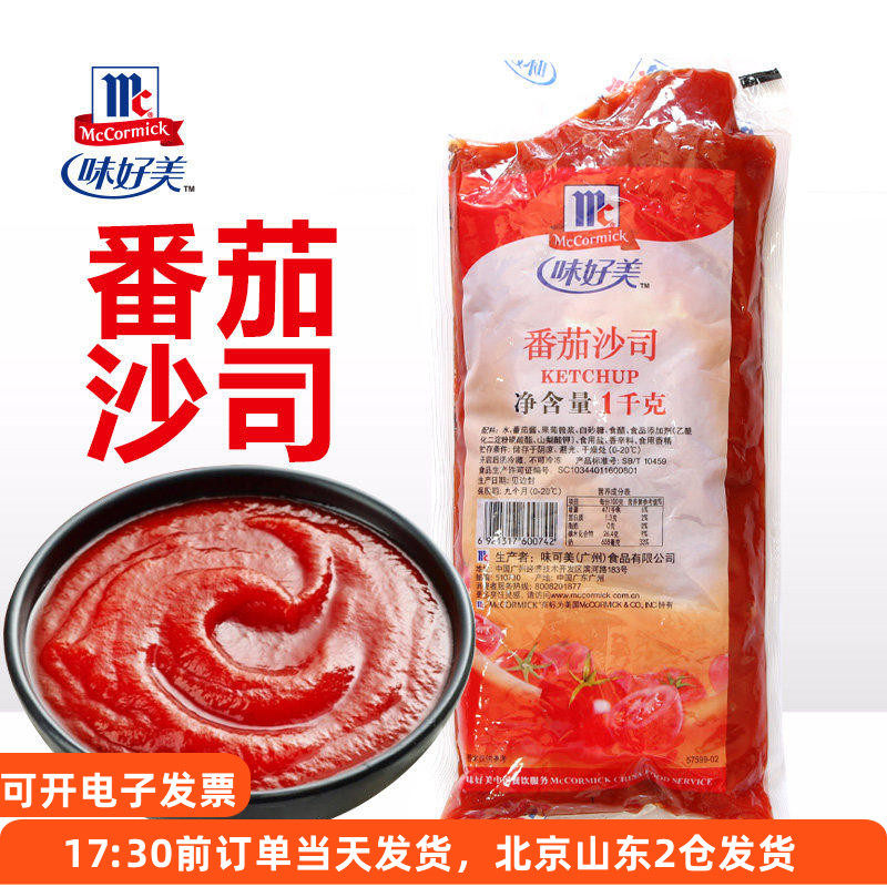 味好美番茄沙司1kg 家用薯条酱汉堡意大利面手抓饼专用蕃茄膏商用