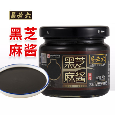 六必居黑芝麻酱吐司面包涂抹酱