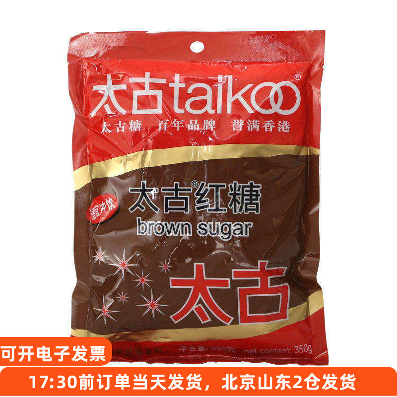 太古红糖350g 赤砂糖蔗糖脏脏茶调味品冲饮蛋糕发糕糍粑烘焙材料