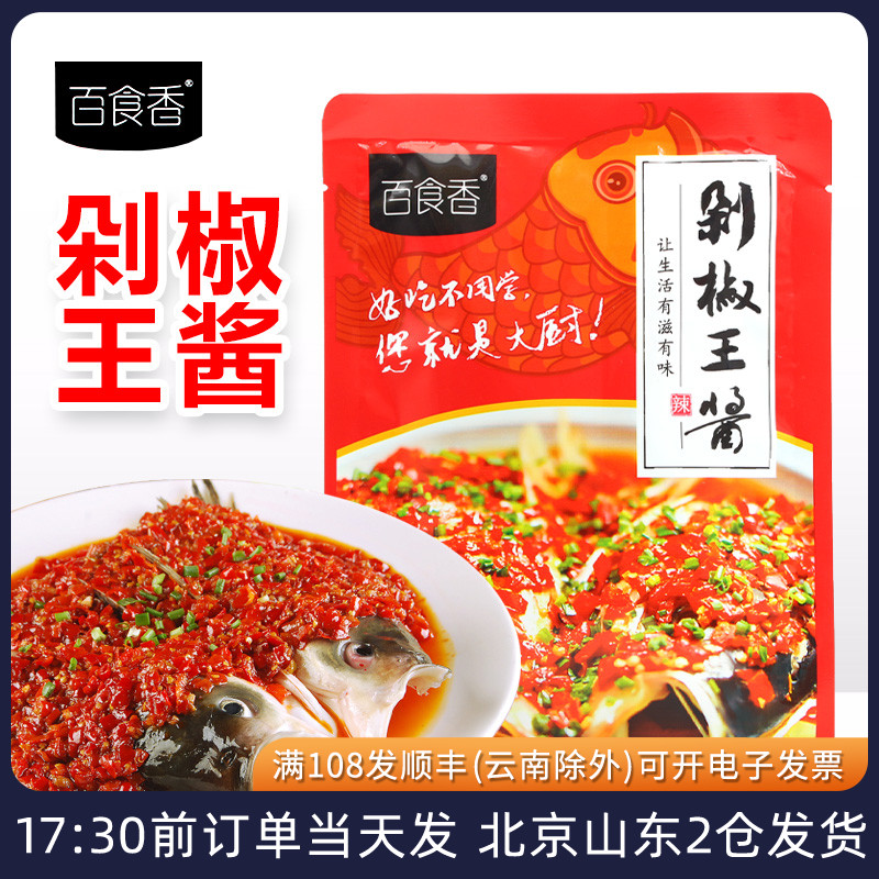 百食香剁椒王酱蒜蓉剁椒鱼头专用