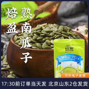 熟南瓜子仁200g炒新货炒货无壳籽原味五仁月饼馅料材料烘焙小包装