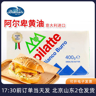 柏札莱阿尔卑黄油意大利进口发酵动物性白奶油蛋糕裱花烘焙家用