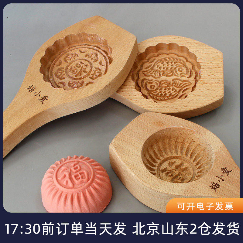 木质月饼模冰皮绿豆糕中秋模具模子手工馒头大号老式家用模型印具