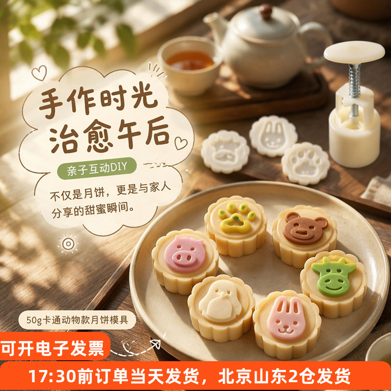 新款月饼模具卡通动物50g家用烘焙工具手压式桃山皮冰皮广式月饼