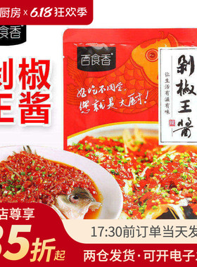 百食香剁椒王酱128g 鱼头专用香辣下饭菜拌饭拌面蒜蓉辣椒酱调料