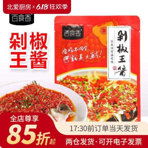 百食香剁椒王酱蒜蓉剁椒鱼头专用
