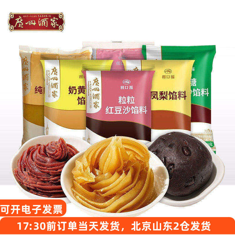 广州酒家月饼馅料500g 红豆沙馅白莲蓉五仁奶黄低糖材料凤梨冰皮