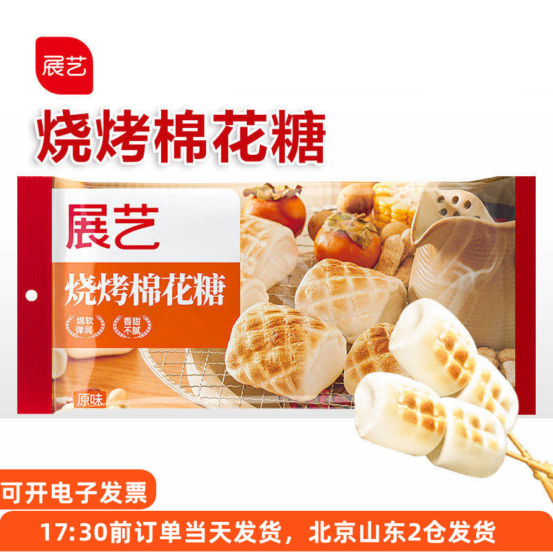 展艺烧烤棉花糖160g围炉煮茶烤碳可以烤的专用自烤大块烘焙原材料