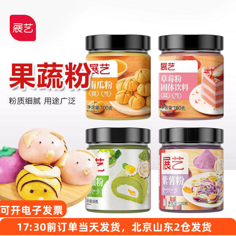 果蔬粉食用色素天然食品级色粉儿童家用蔬菜冰皮月饼紫薯草莓烘焙,粮油调味/速食/干货/烘焙,食用色素/天然果蔬着色粉,淘宝优惠券,粉丝福利购,淘宝优惠卷