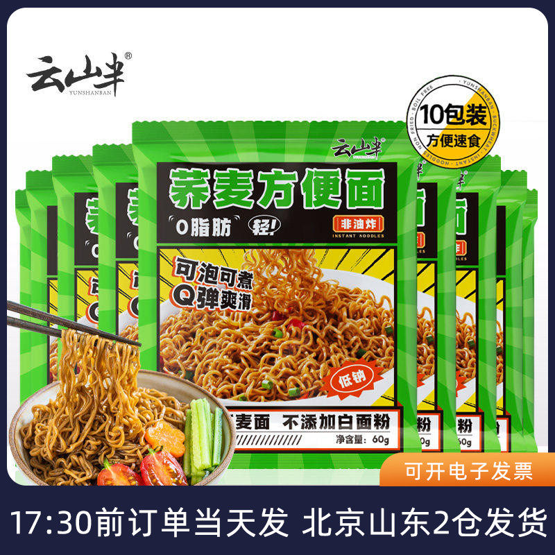 云山半荞麦方便面非油炸0脂肪