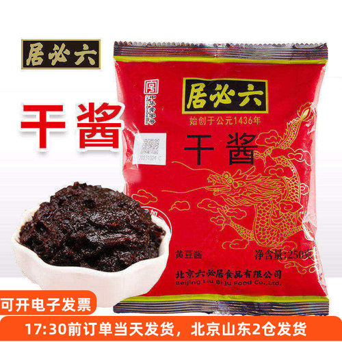六必居干黄酱250g干酱老北京