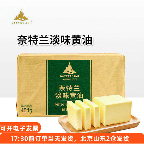 奈特兰动物黄油454g进口