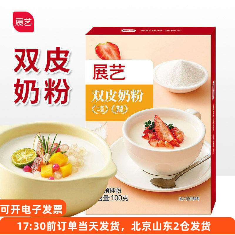 展艺双皮奶粉100g自制原味红豆图片