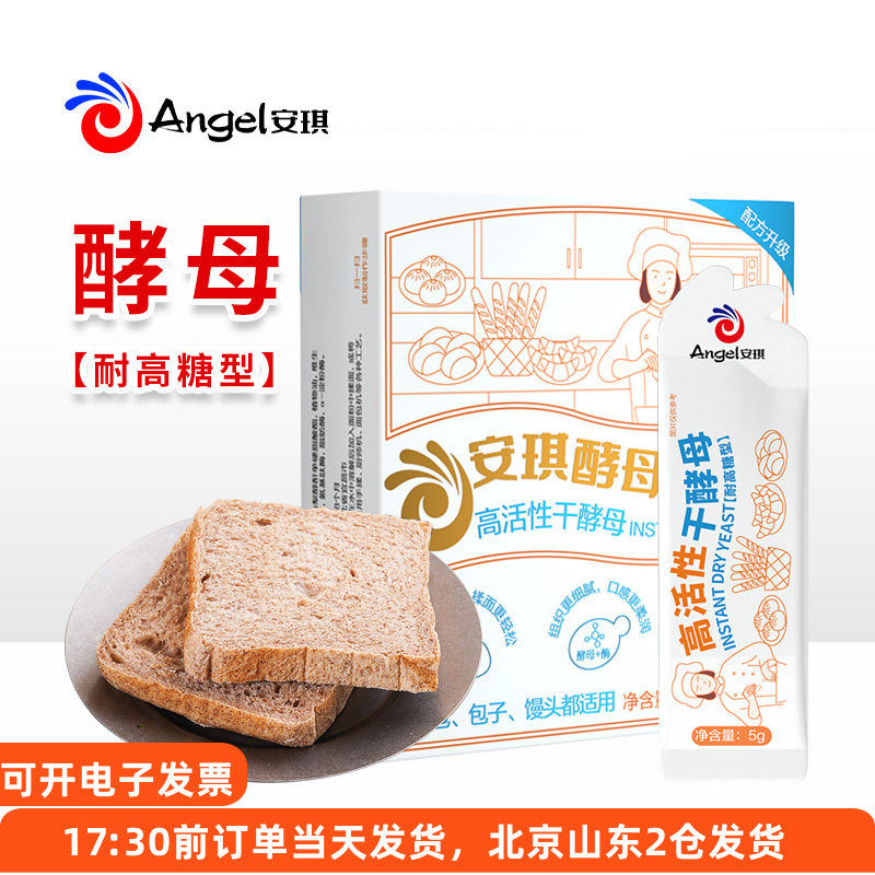 安琪小白条酵母小包耐高糖高活性干酵母粉 家用包子面包发酵粉