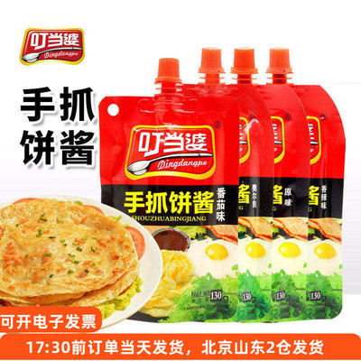 叮当婆手抓饼酱专用原味香辣番茄