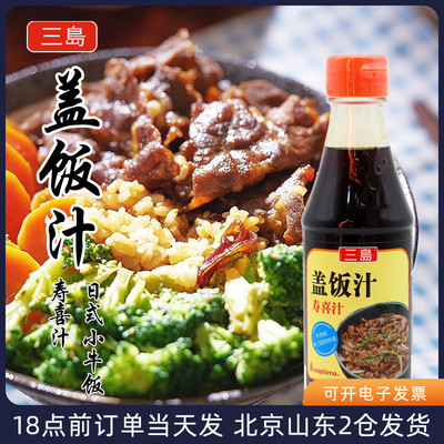 三岛250g日式牛丼酱寿喜锅盖饭汁