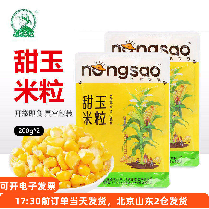 东北农嫂甜玉米粒200g 开袋即食水果披萨沙拉寿司烘焙香甜嫩袋装,粮油调味/速食/干货/烘焙,玉米,淘宝优惠券,粉丝福利购,淘宝优惠卷