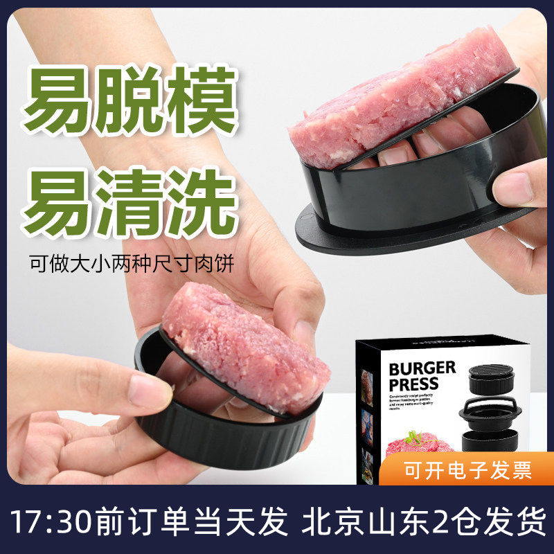 汉堡包肉饼模具压饼器压肉家用自制牛肉饼手动成型机塑料圆形工具
