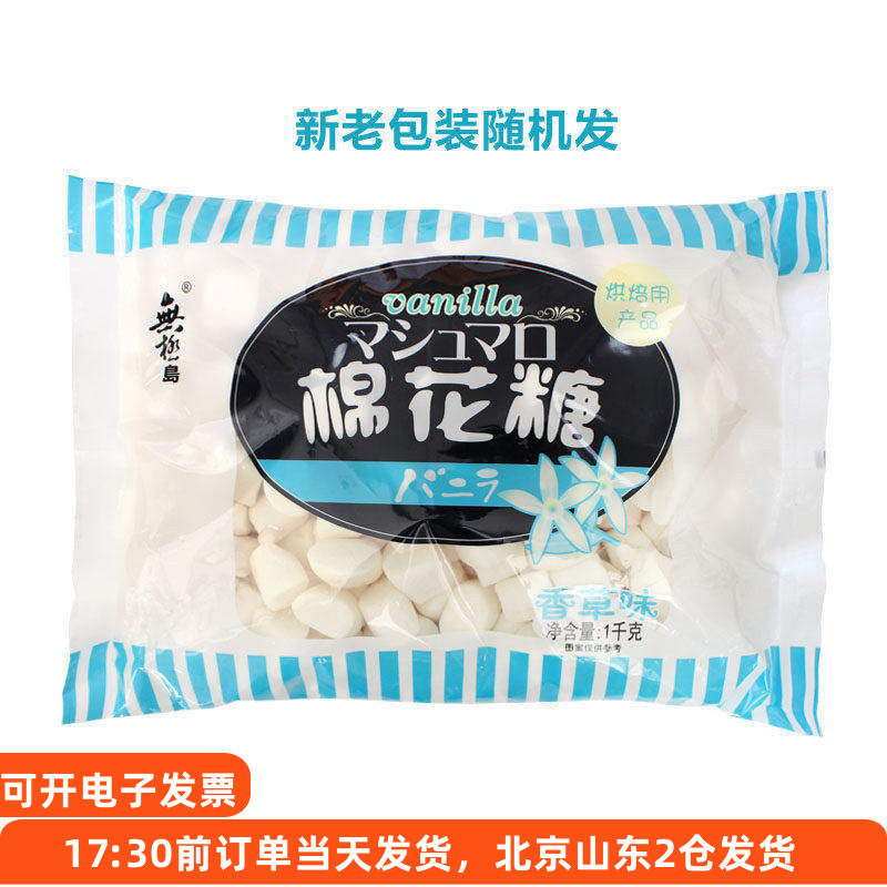无极岛棉花糖原材料烘焙手工自制图片