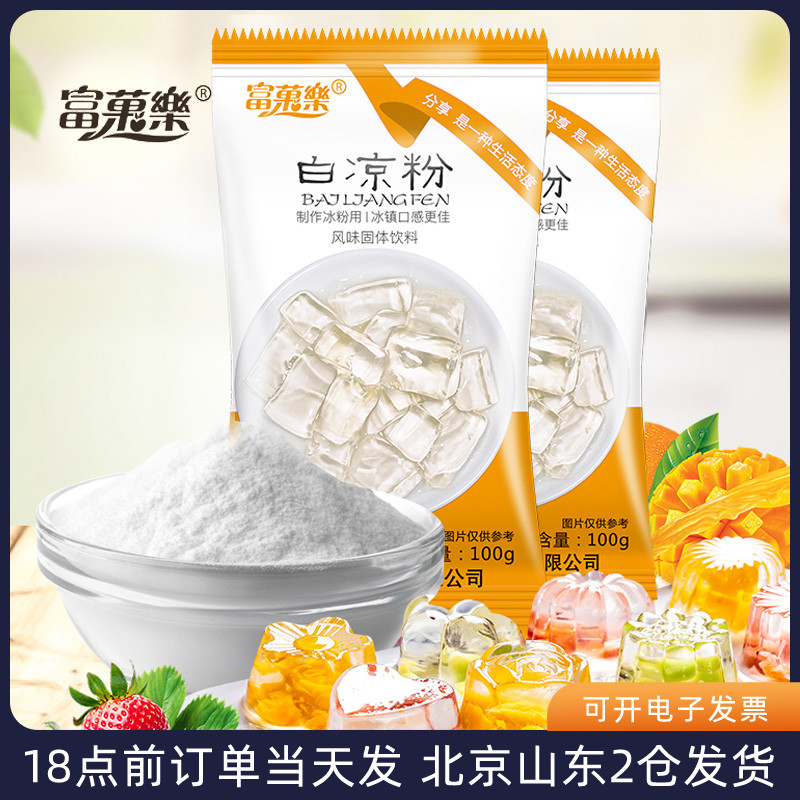 富菓樂白凉粉 做果冻的奶茶店专用食用自制布丁冰粉儿童家用专用