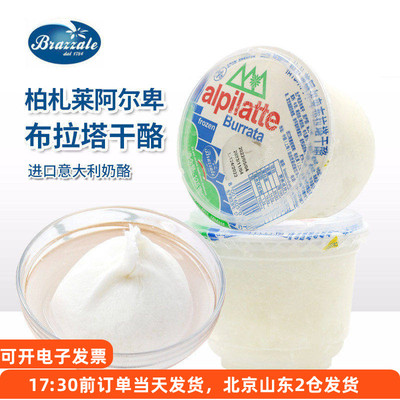 意大利柏札莱阿尔卑布拉塔干酪