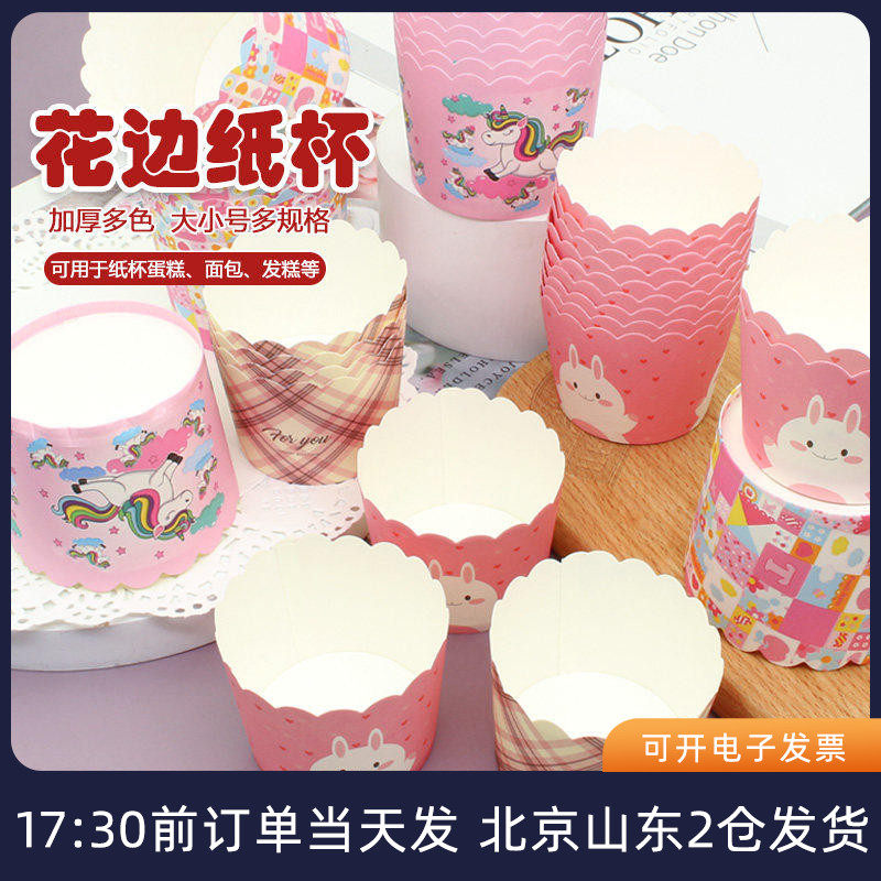 马芬蛋糕杯50只 中号小号托耐高温杯子纸杯玛芬麦芬纸托烘焙模具