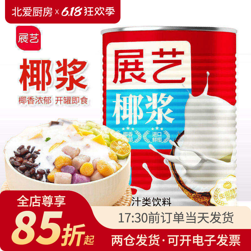 展艺椰浆400ml 浓缩浓椰汁西米露椰奶冻奶茶店家用商用烘焙材料