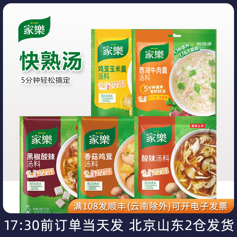 家乐酸辣汤料包早餐黑椒速食汤