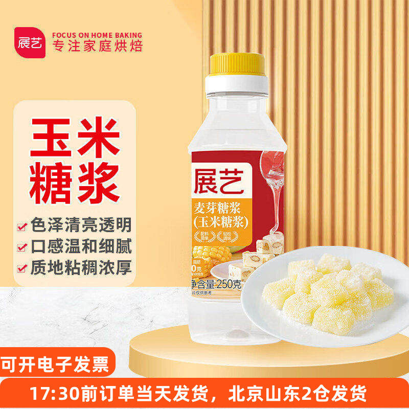 展艺玉米糖浆 透明水饴麦芽糖糯米船月饼馅烘焙专用糖稀水怡食用