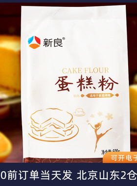 新良低筋面粉500g 蛋糕粉饼干小麦粉家用专用烘焙材料北爱厨房