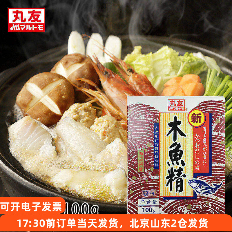 丸友木鱼精100g家用日式料理木鱼素高汤关东煮味汤底鲣鱼粉调料