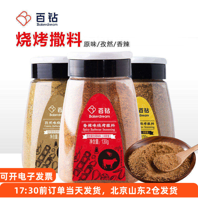 百钻烧烤调料撒料 空气炸锅干碟烤肉羊肉串专用蘸料粉料家用瓶装