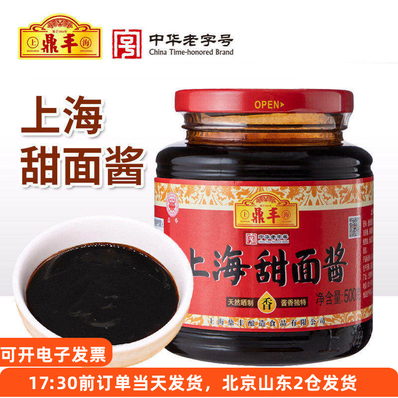上海鼎丰甜面酱500g瓶装煎饼果子炸酱面北京烤鸭专用蘸酱家用酱料