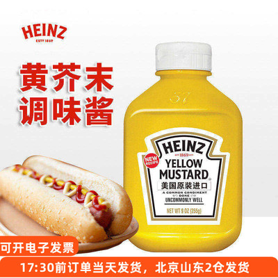 亨氏黄芥末酱进口挤压瓶小包装