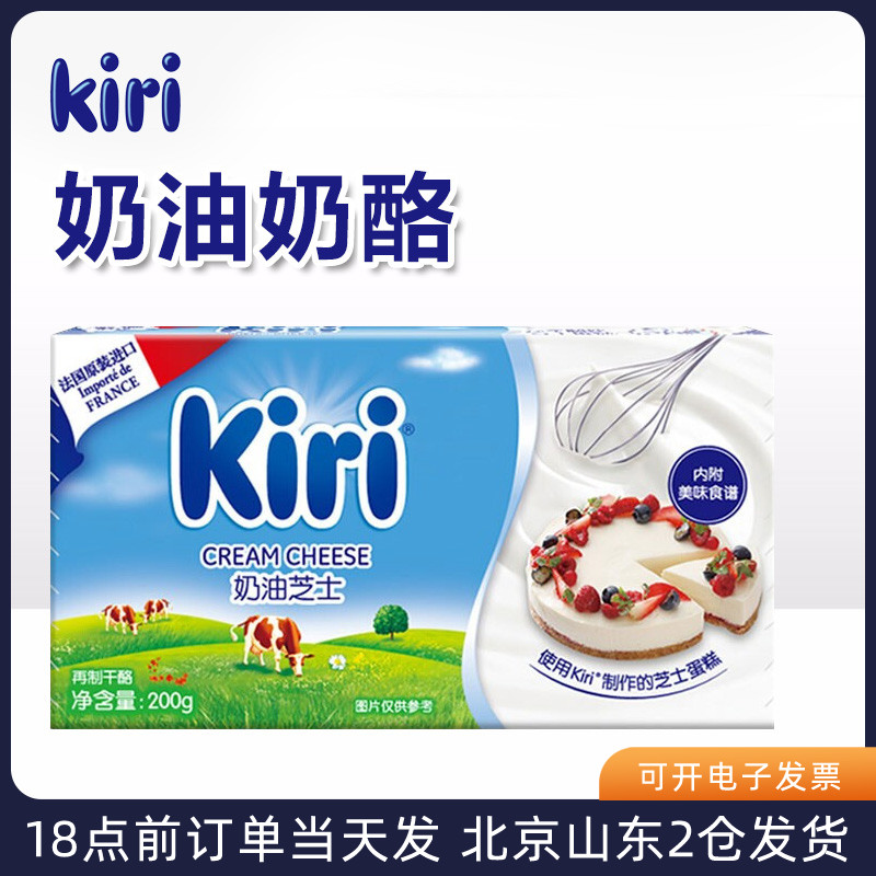 kiri200g法国烘焙专用奶油芝士