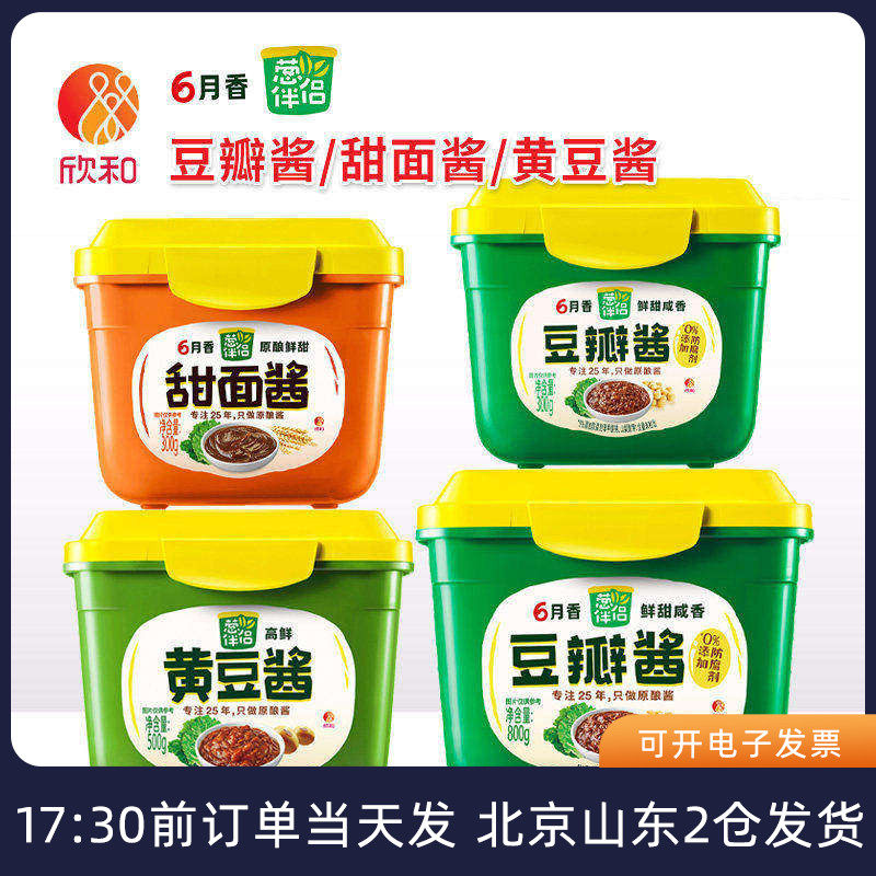欣和葱伴侣六月香豆瓣酱甜面酱黄豆酱饭包炒菜炸酱大酱家用蘸酱