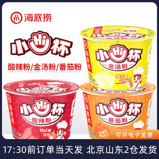 海底捞小HI杯金汤粉酸辣粉番茄粉夜宵迷你小杯桶装冲泡速食粉丝