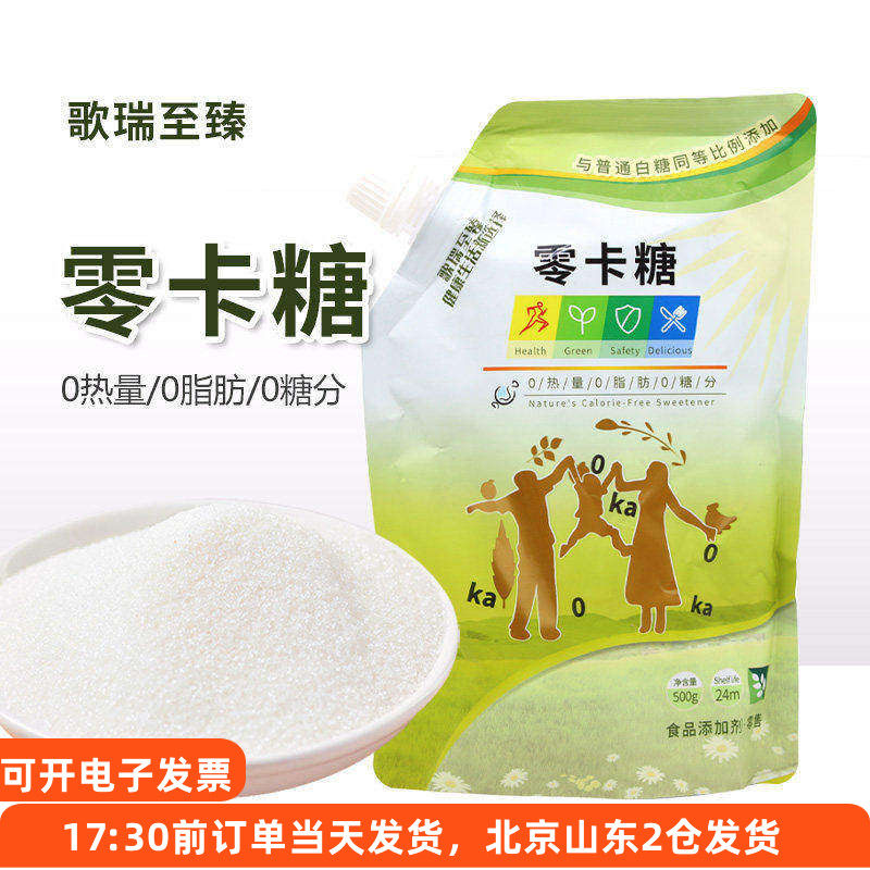 零卡糖500g赤藓糖醇甜菊代糖0卡热量脂肪代替木糖醇小包烘焙专用