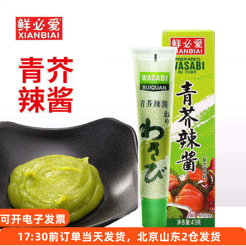 青芥辣酱43g管芥末酱日式辣根绿寿司刺身料理辣调味酱小包装